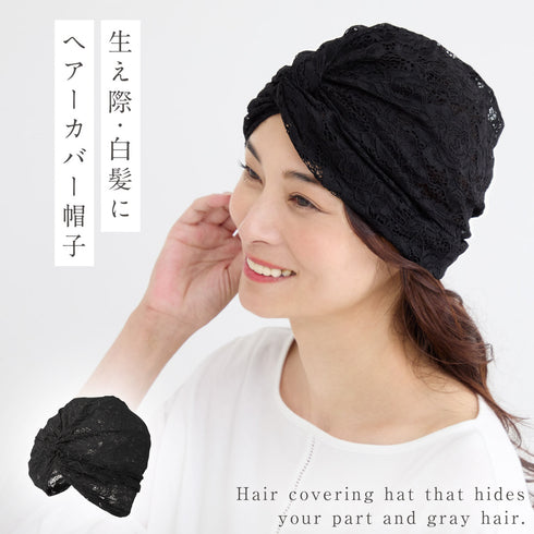 被るだけでサッとカバー お洒落なヘアカバー帽子